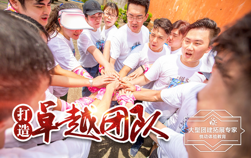 1天-打造團隊凝聚力課程